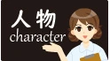 人物の画像にページ移動