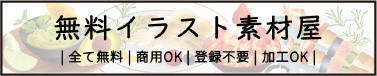 イラスト集トップページへ遷移するバナーイメージ